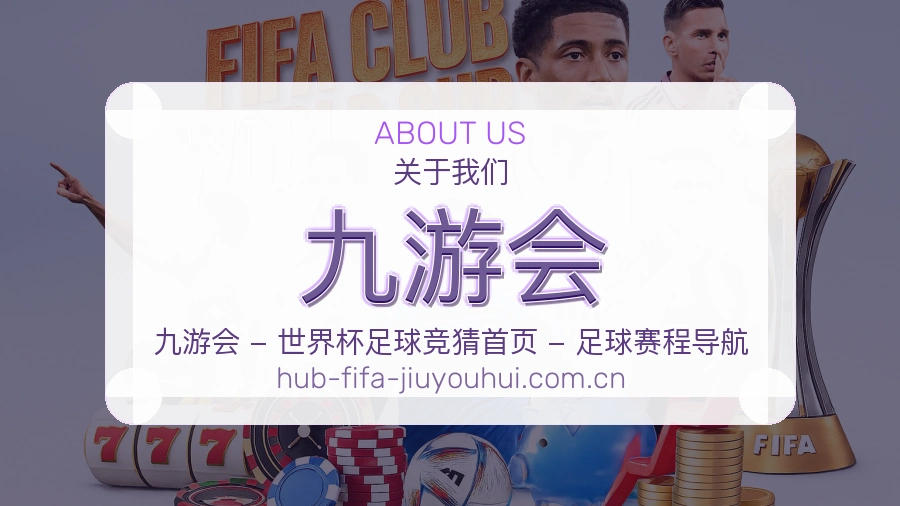 九游会关于我们